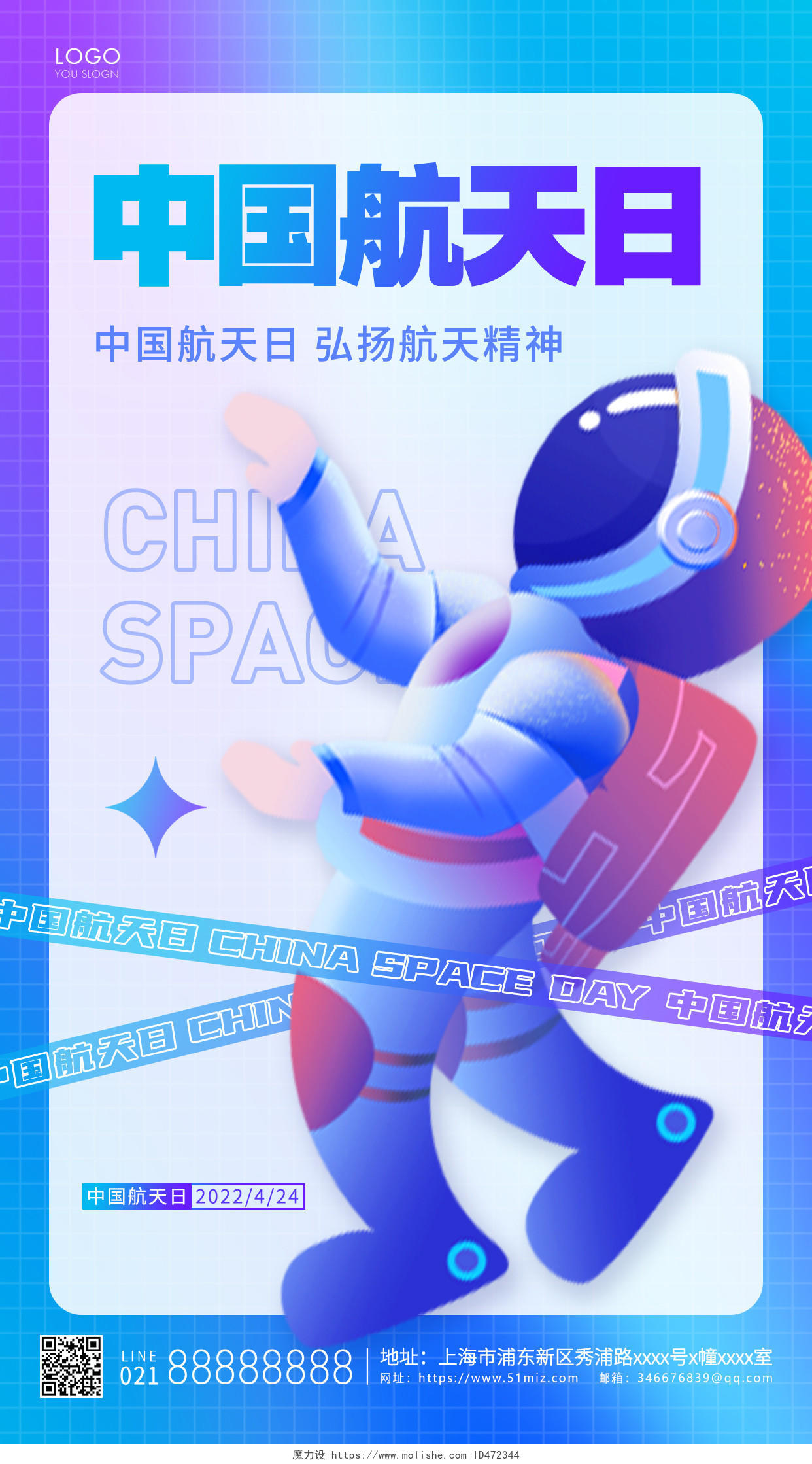 蓝紫渐变插画中国航天日手机海报